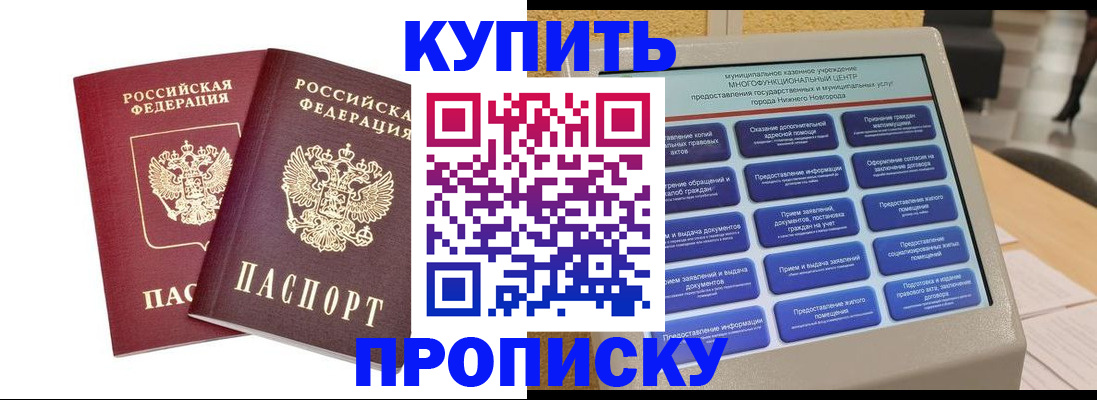 прописка от собственника в Оренбургской области