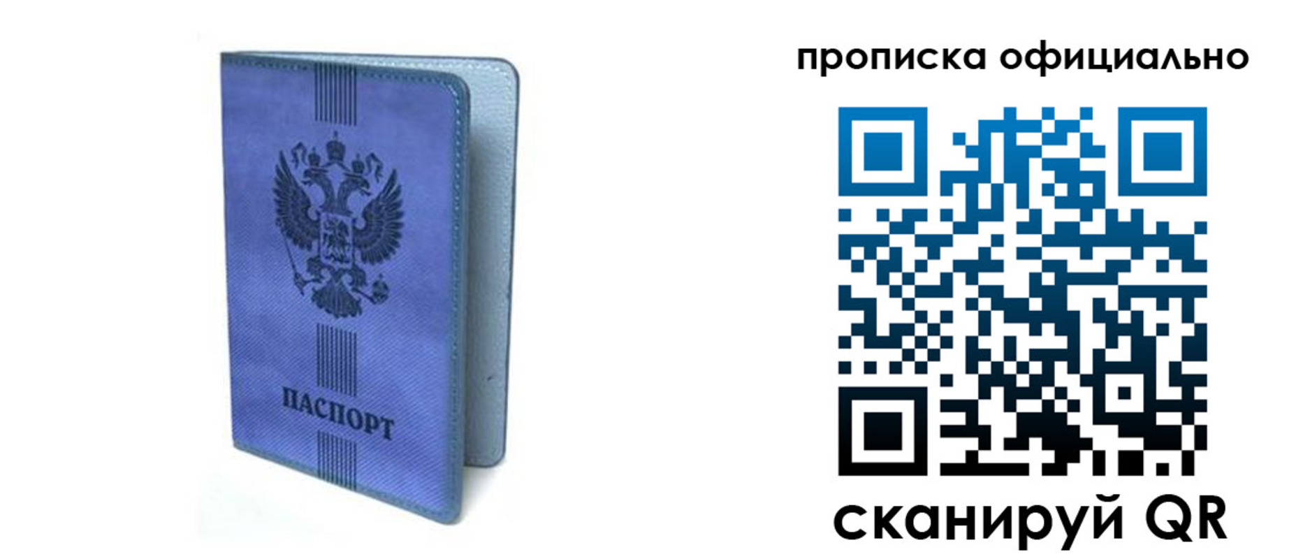 прописка в Оренбургской области