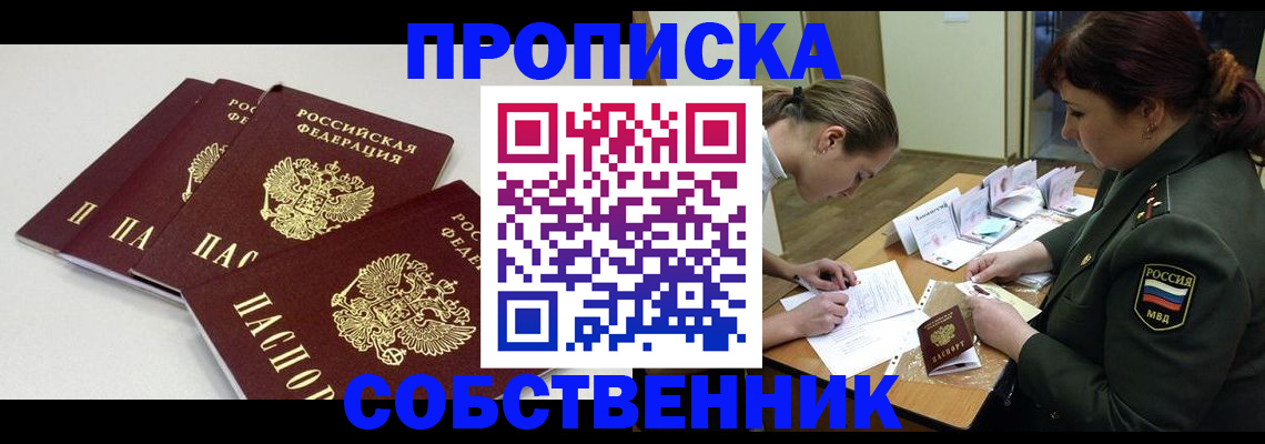 прописка гарантия в Оренбургской области