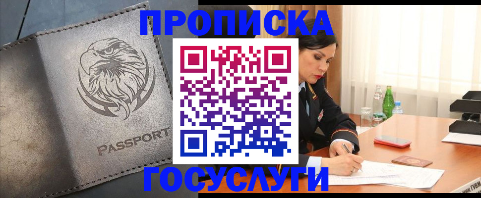 временная регистрация недорого в Оренбургской области