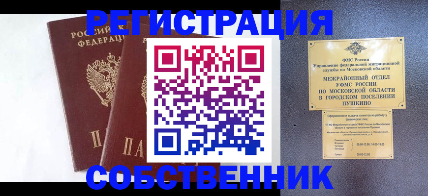 прописка поиск в Оренбургской области