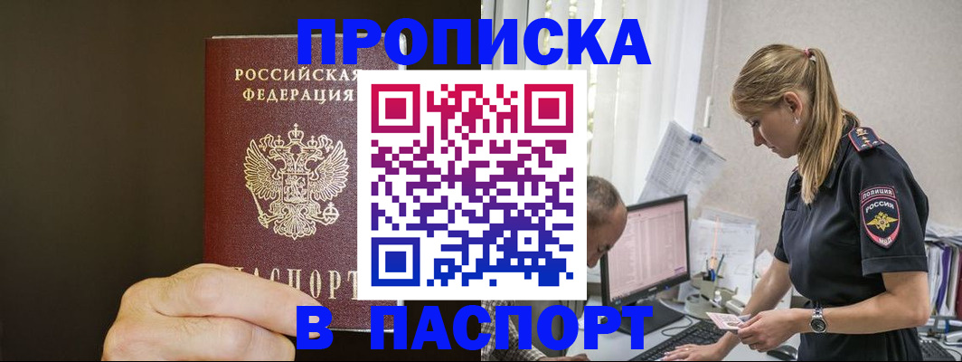 временная прописка в Оренбургской области